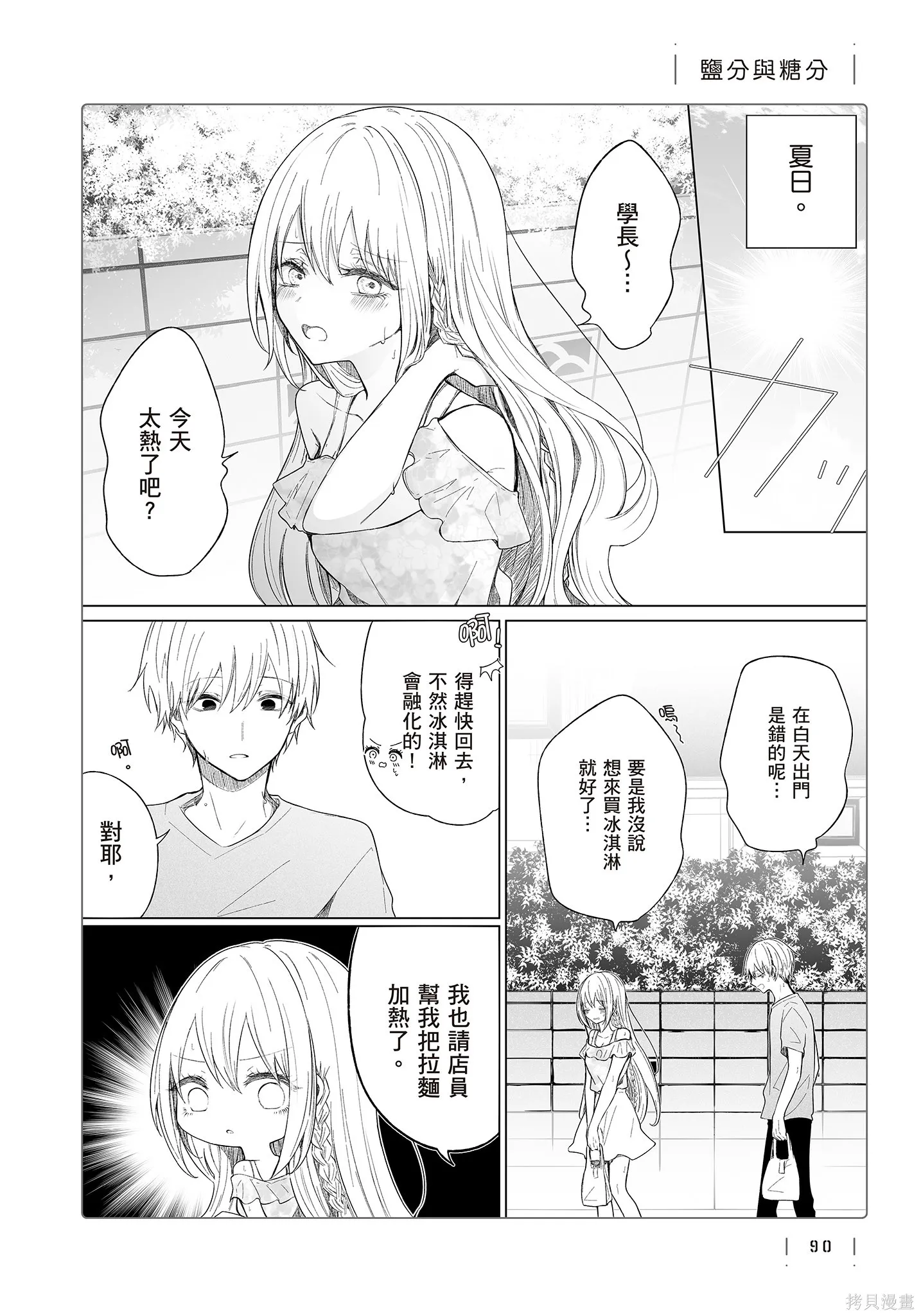 专情的碧池学妹,第4卷,第92张