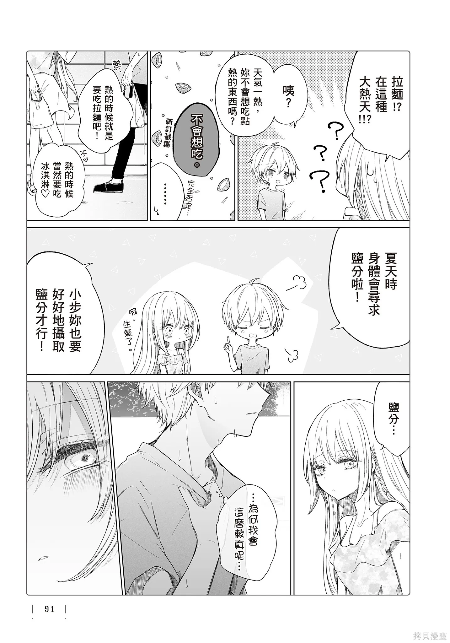 专情的碧池学妹,第4卷,第93张