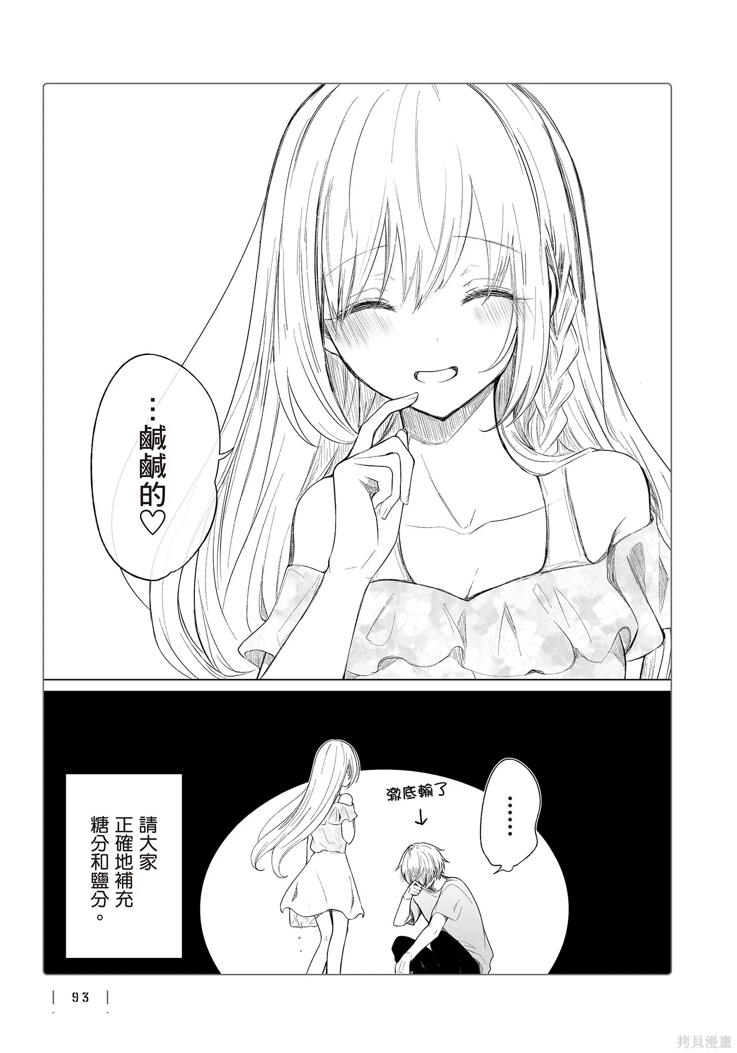 专情的碧池学妹,第4卷,第95张