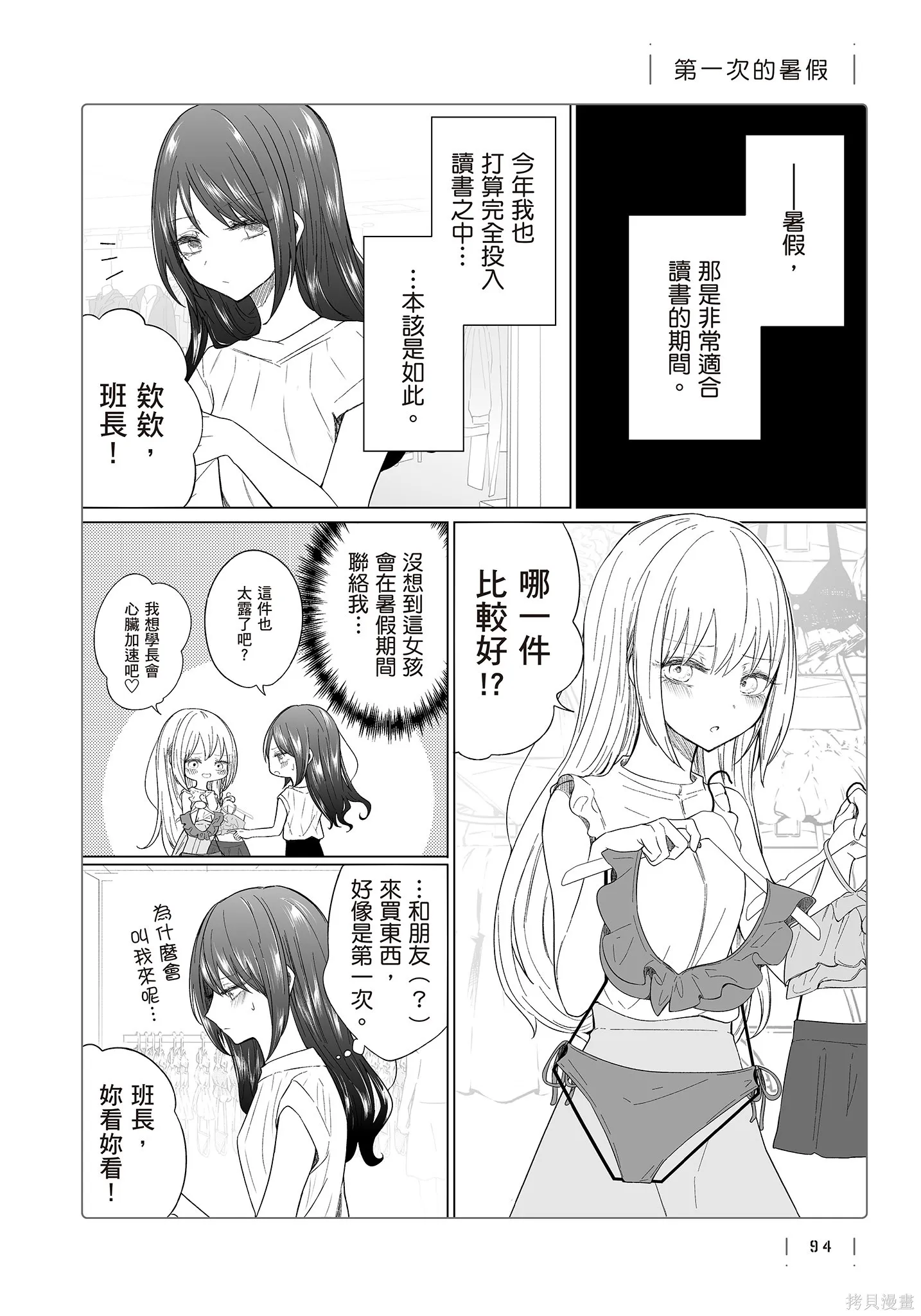 专情的碧池学妹,第4卷,第96张