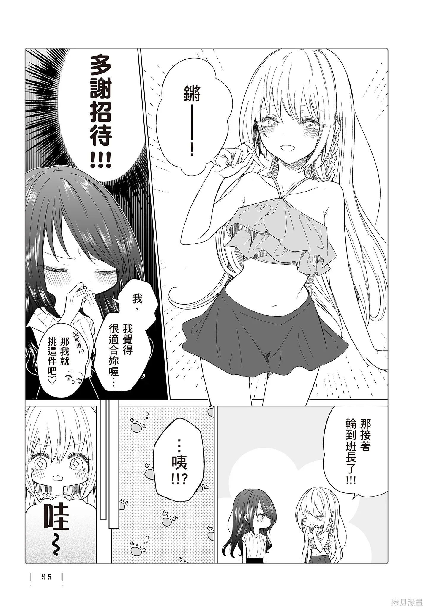 专情的碧池学妹,第4卷,第97张