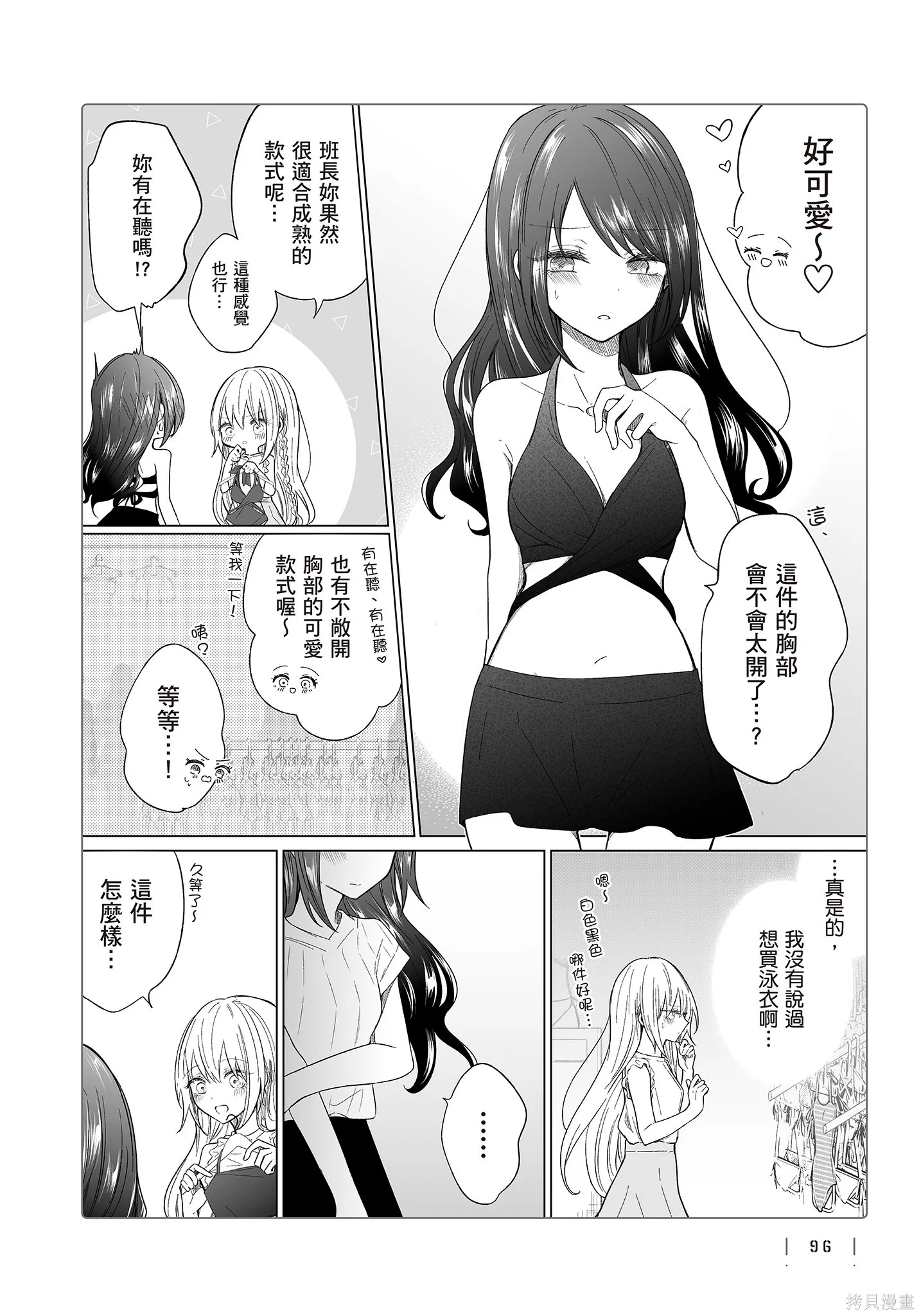 专情的碧池学妹,第4卷,第98张