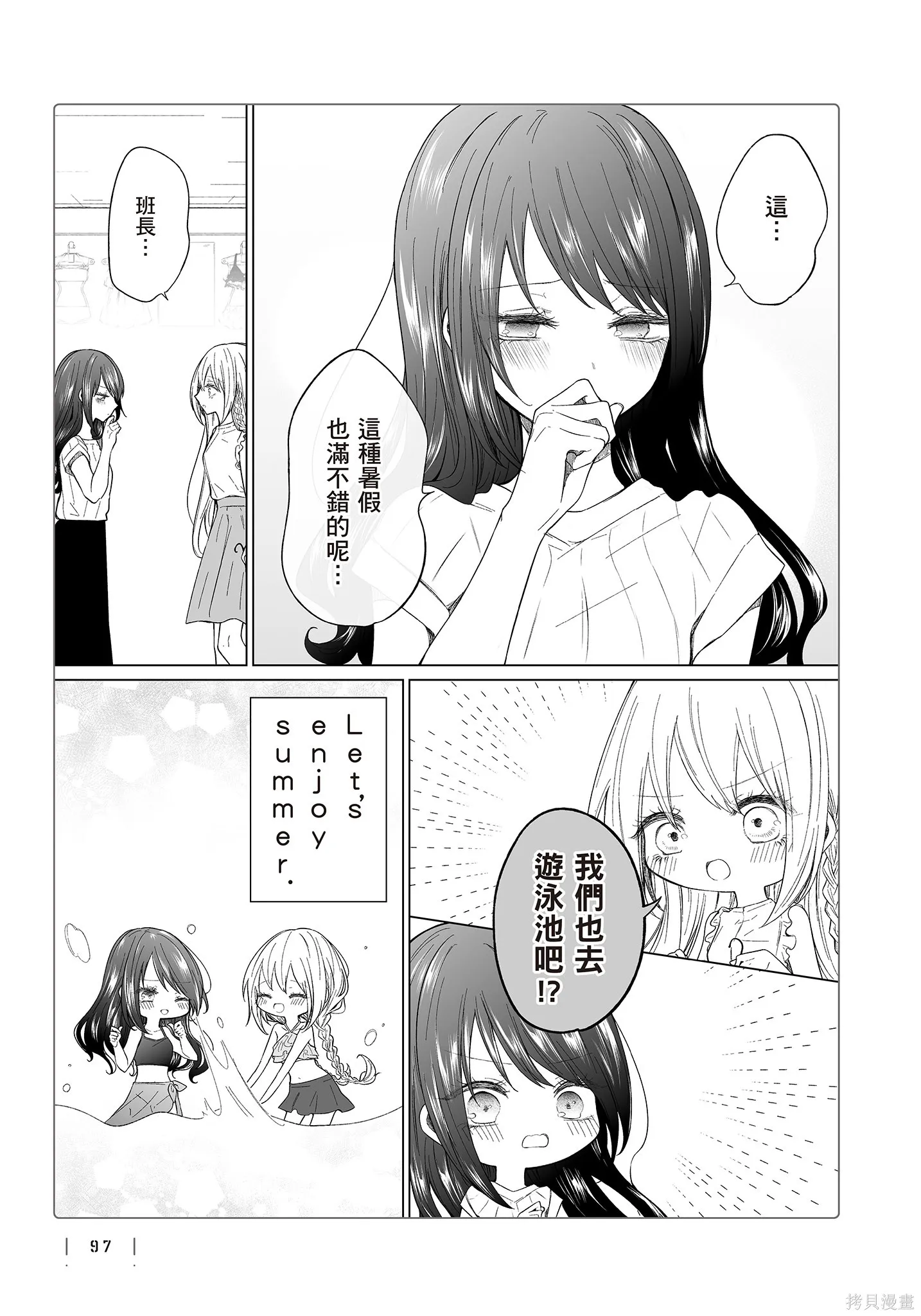 专情的碧池学妹,第4卷,第99张