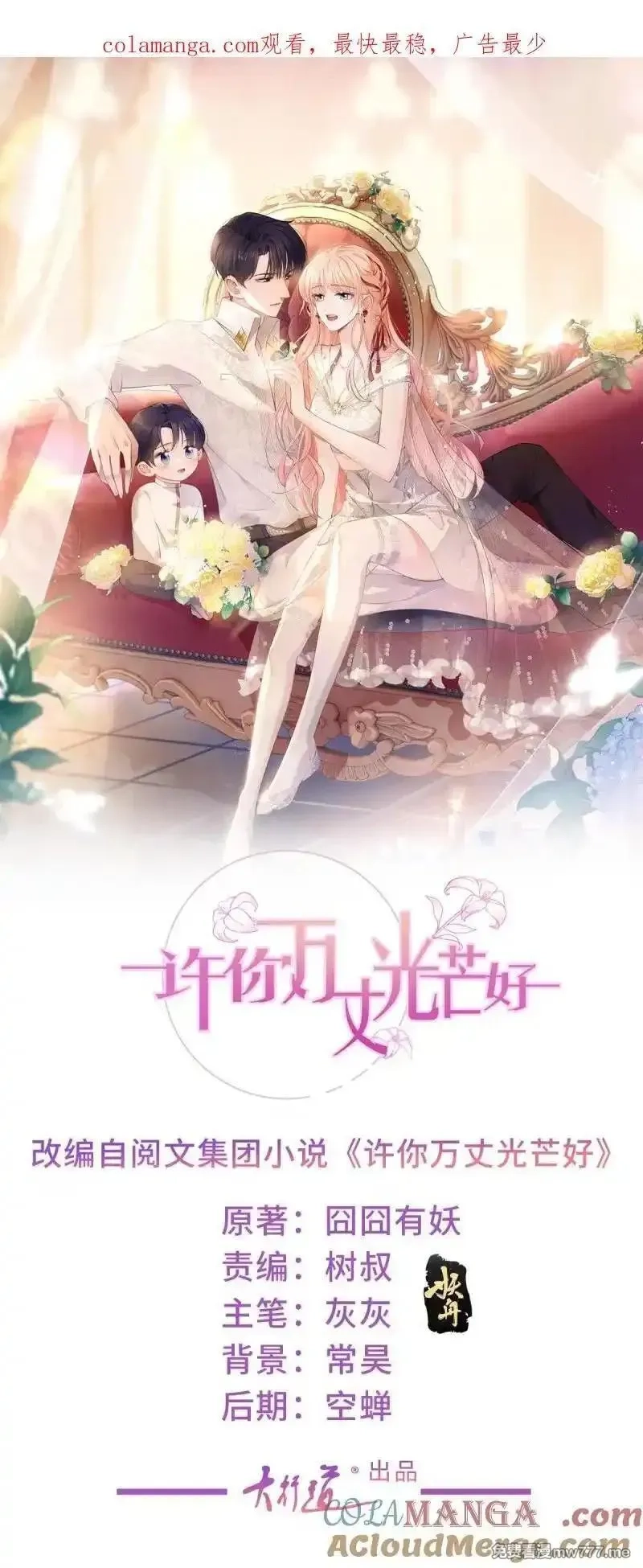 许你万丈光芒好,第389话 礼物,第1张