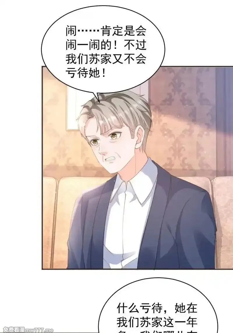 许你万丈光芒好,第389话 礼物,第42张