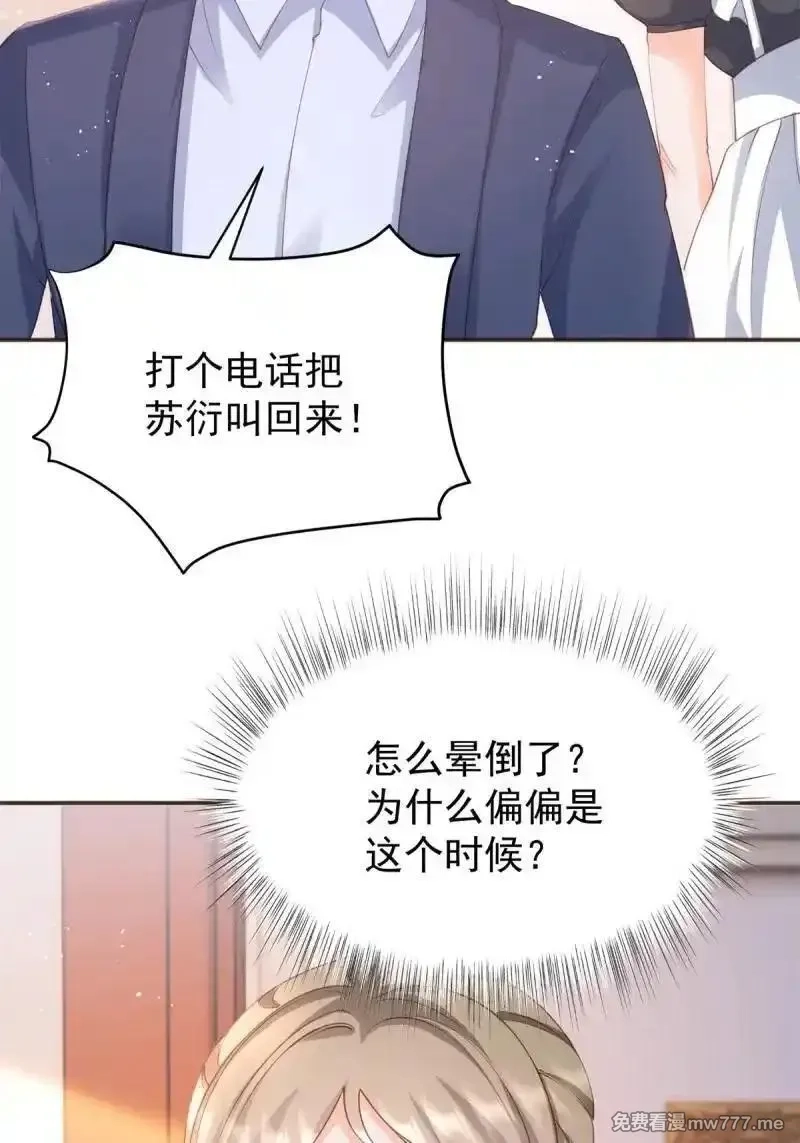 许你万丈光芒好,第389话 礼物,第47张