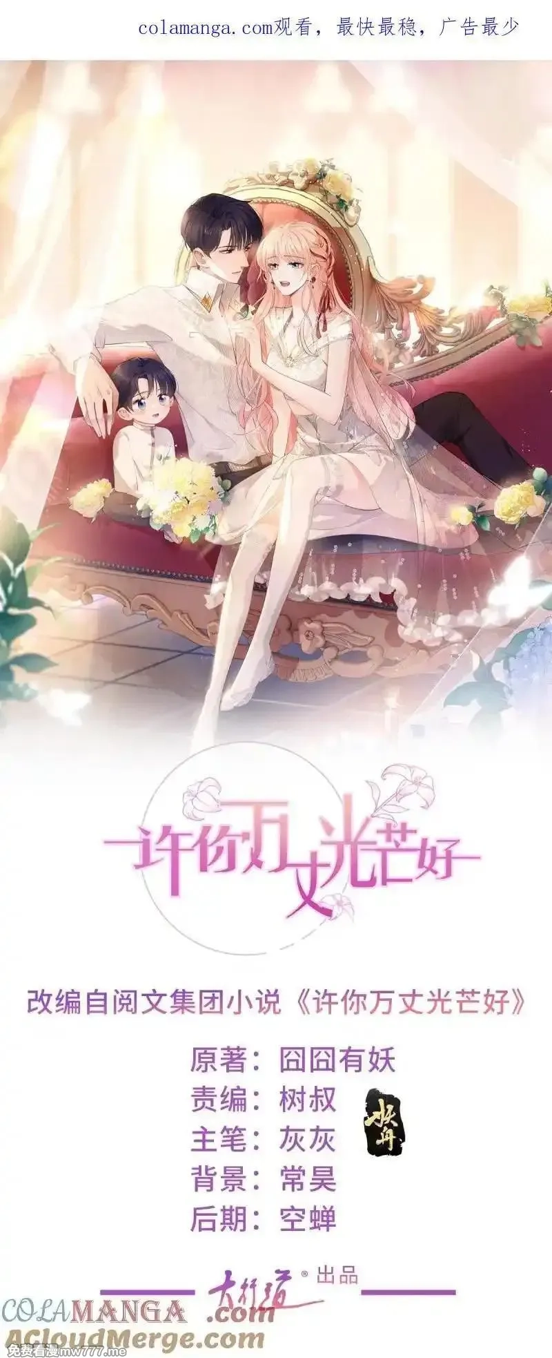 许你万丈光芒好,第387话 被宁夕打败,第1张