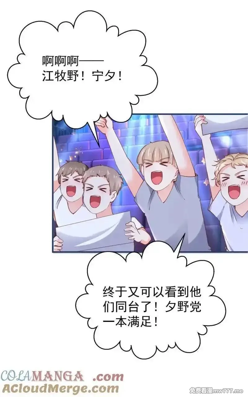 许你万丈光芒好,第387话 被宁夕打败,第11张