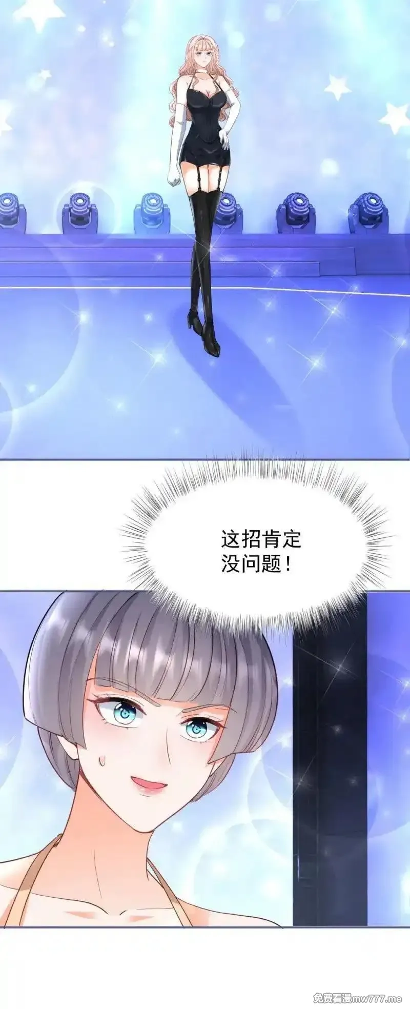 许你万丈光芒好,第387话 被宁夕打败,第30张