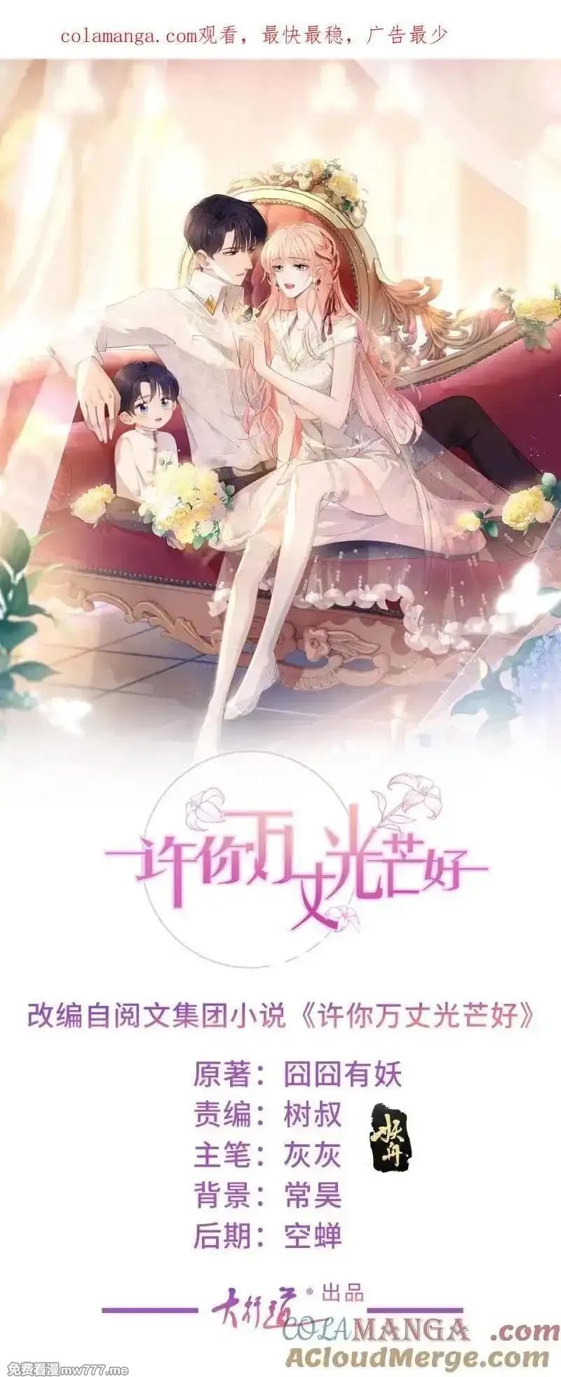 许你万丈光芒好,第387话 被宁夕打败,第37张