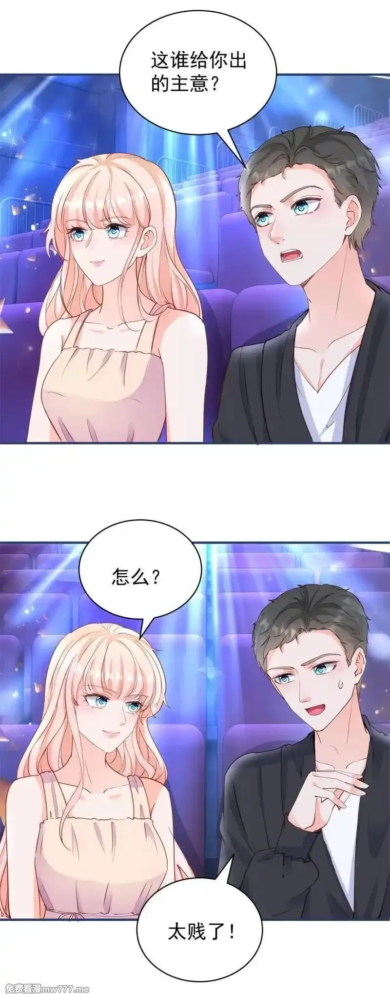 许你万丈光芒好,第387话 被宁夕打败,第6张