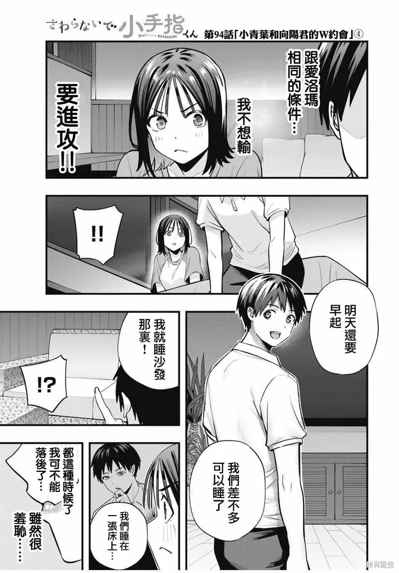 小手指君別碰我,第95話,第1张