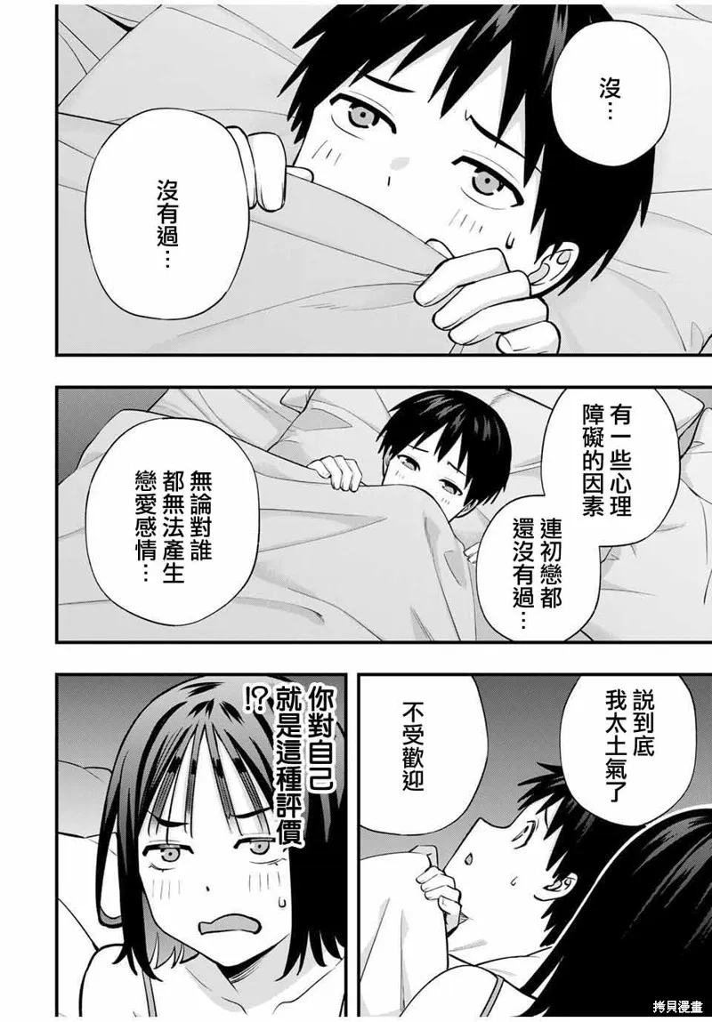 小手指君別碰我,第95話,第10张