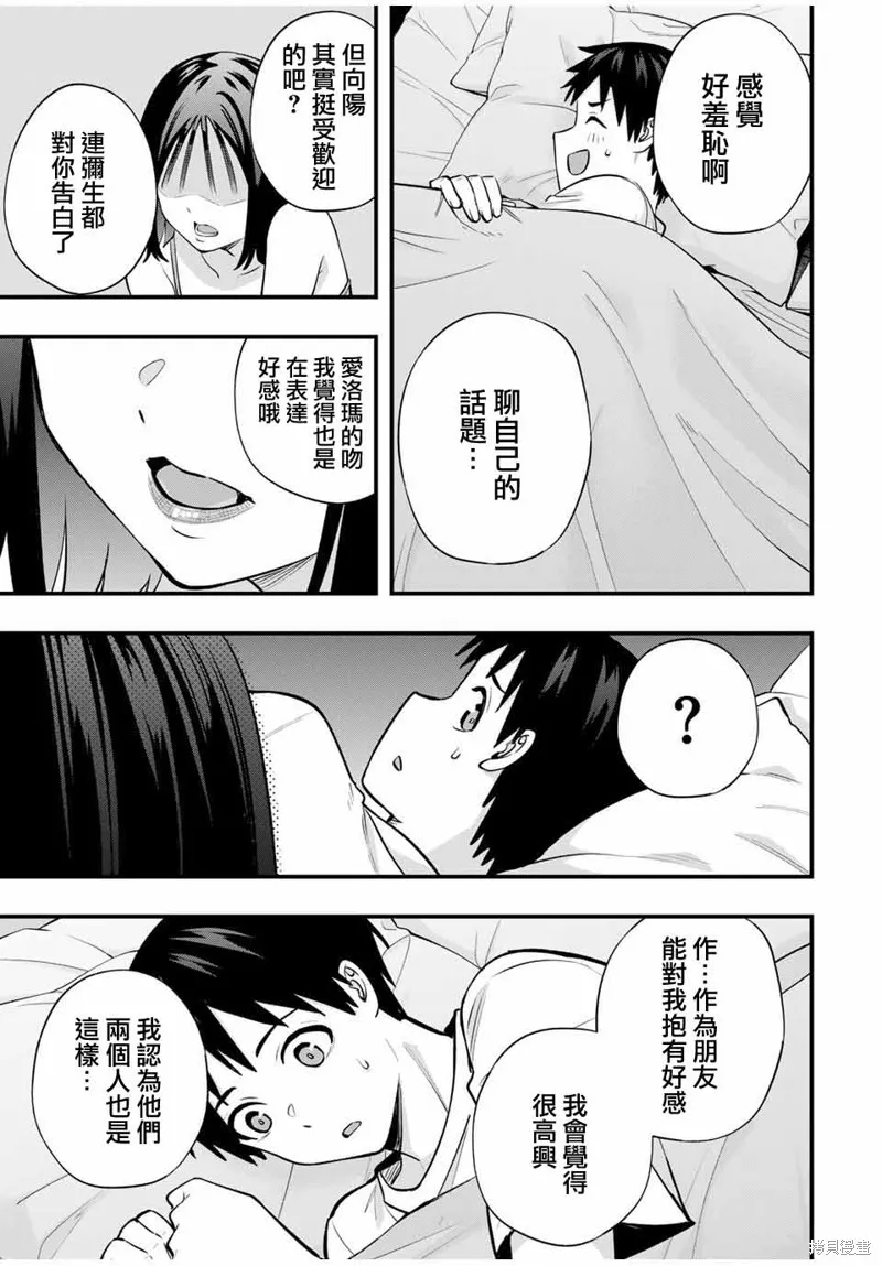 小手指君別碰我,第95話,第11张