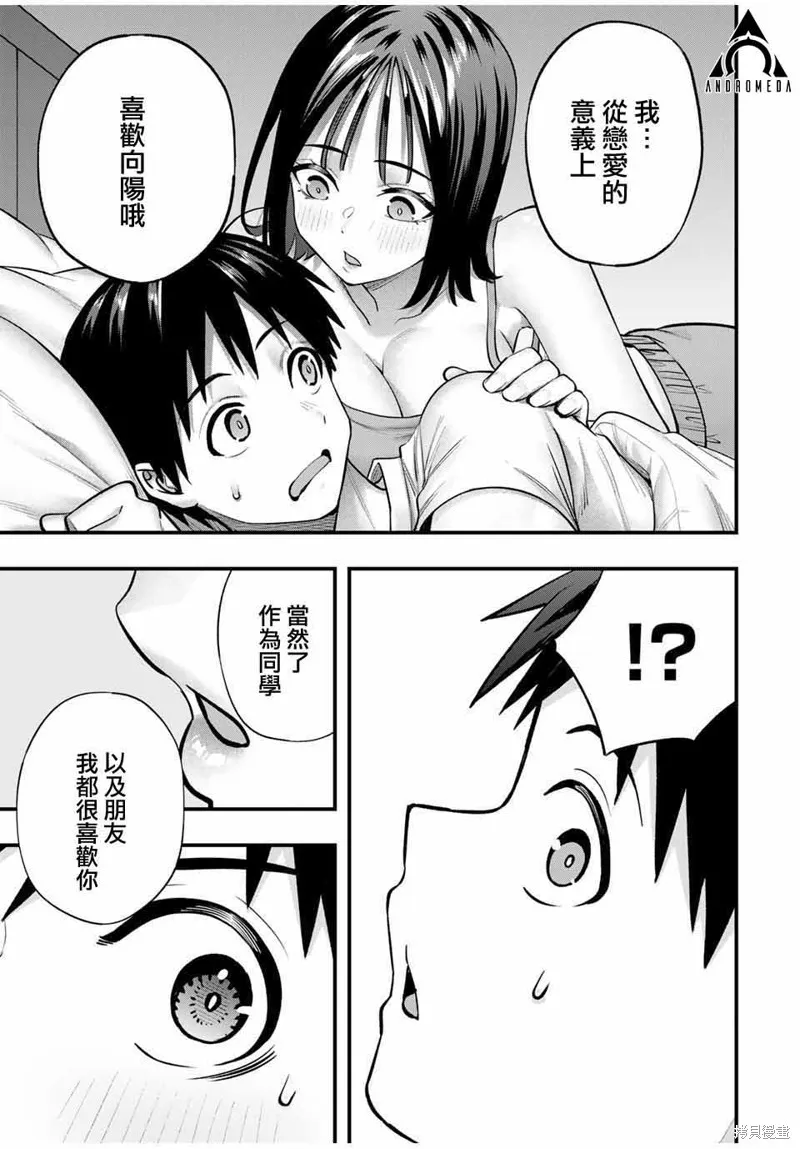 小手指君別碰我,第95話,第13张