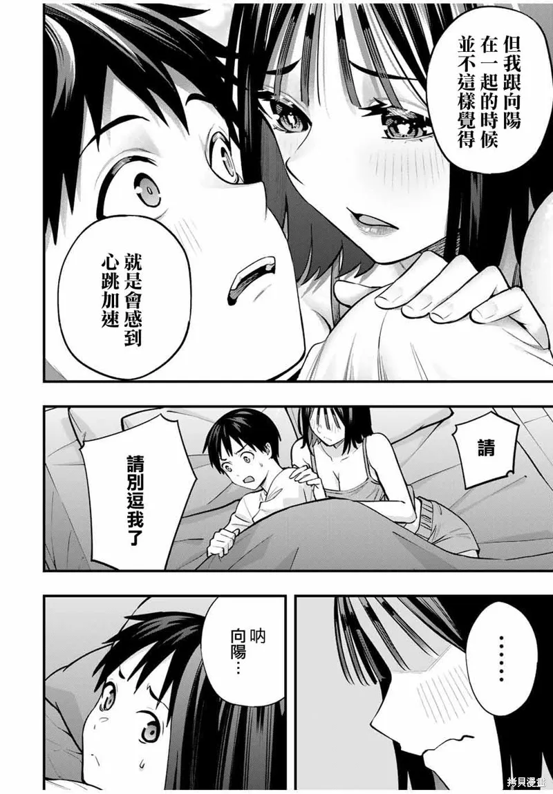 小手指君別碰我,第95話,第14张