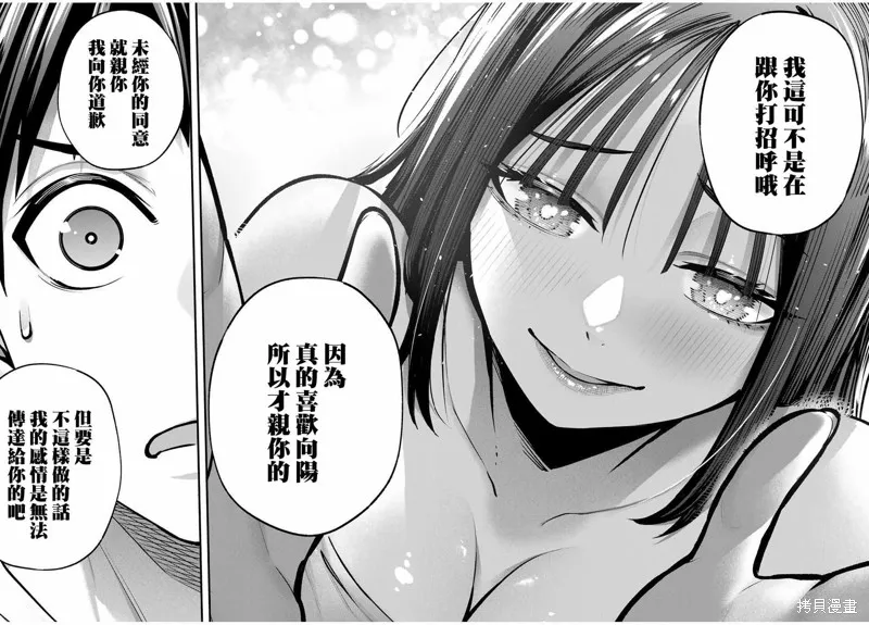 小手指君別碰我,第95話,第16张