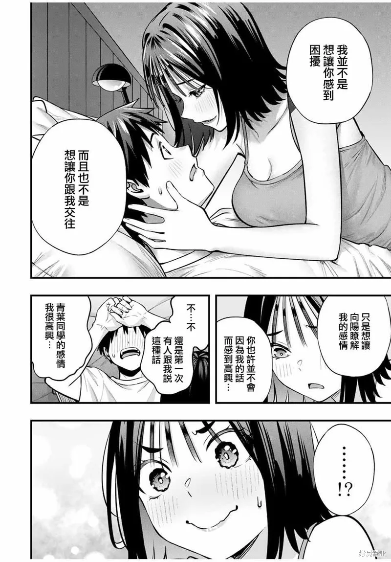 小手指君別碰我,第95話,第17张