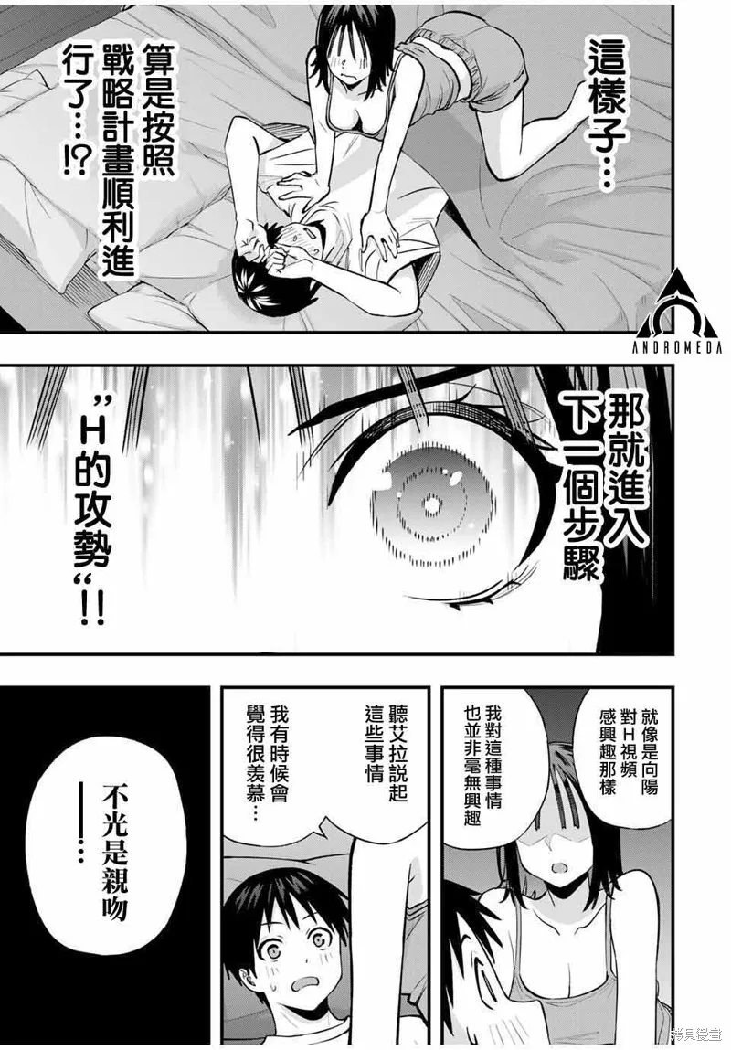小手指君別碰我,第95話,第18张