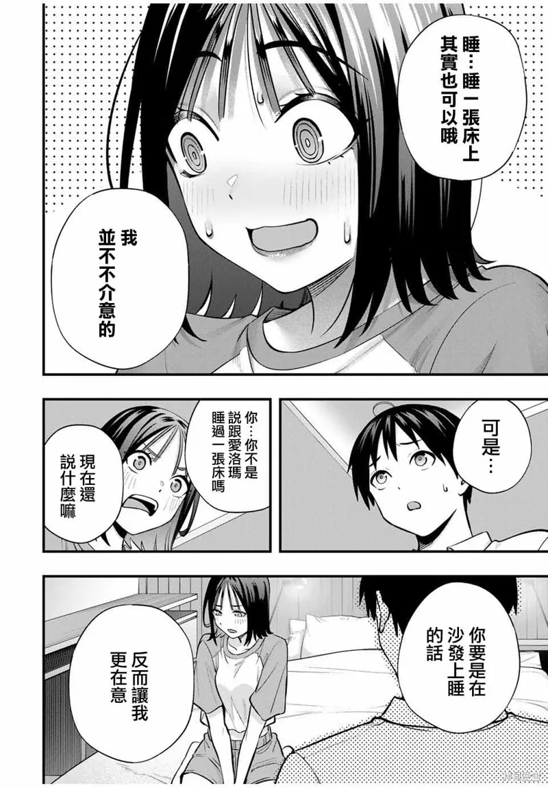 小手指君別碰我,第95話,第2张