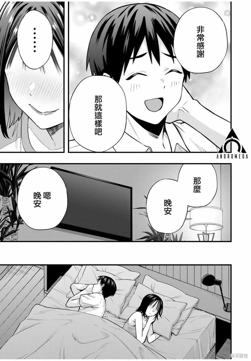 小手指君別碰我,第95話,第3张