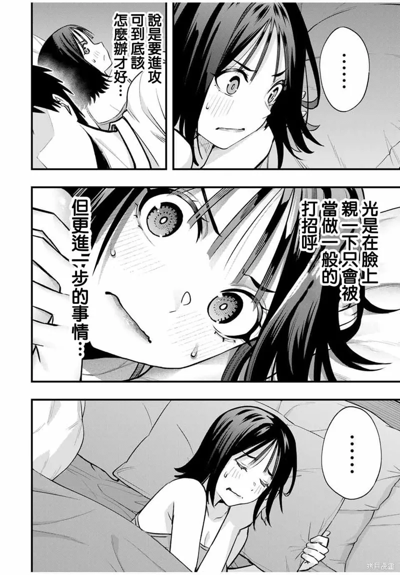 小手指君別碰我,第95話,第4张