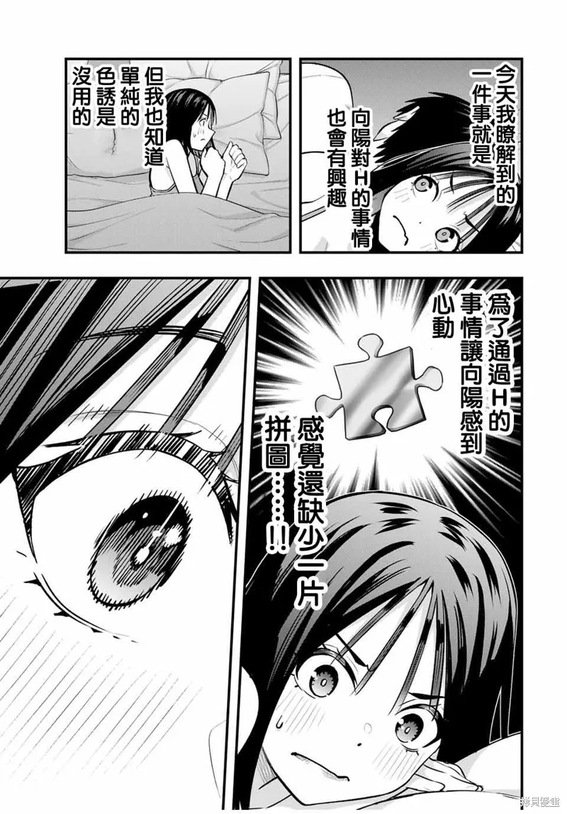 小手指君別碰我,第95話,第5张