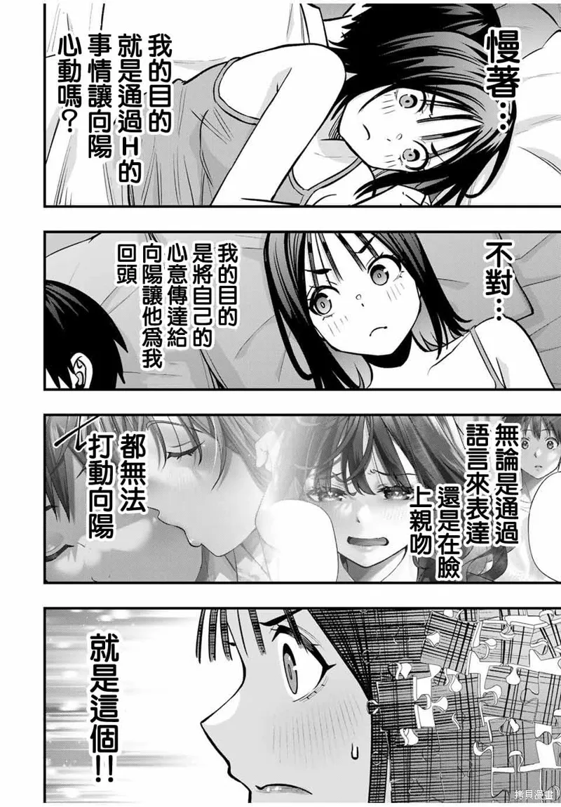 小手指君別碰我,第95話,第6张