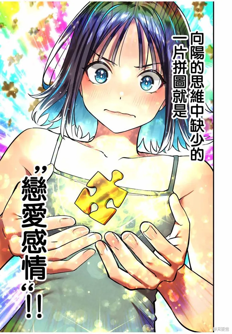 小手指君別碰我,第95話,第7张