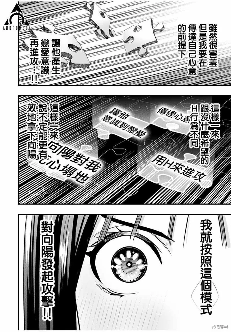 小手指君別碰我,第95話,第8张