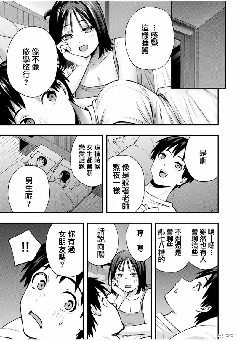 小手指君別碰我,第95話,第9张