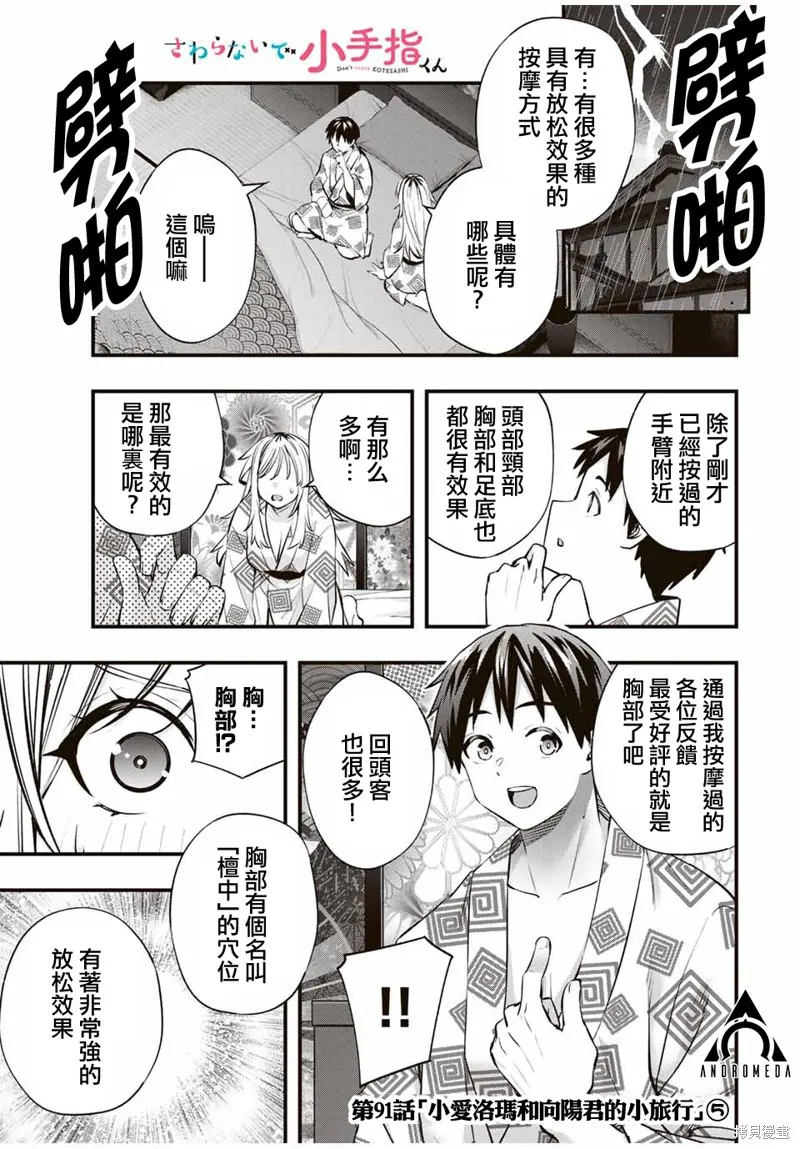 小手指君別碰我,第91話,第1张