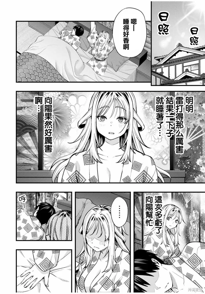 小手指君別碰我,第91話,第13张