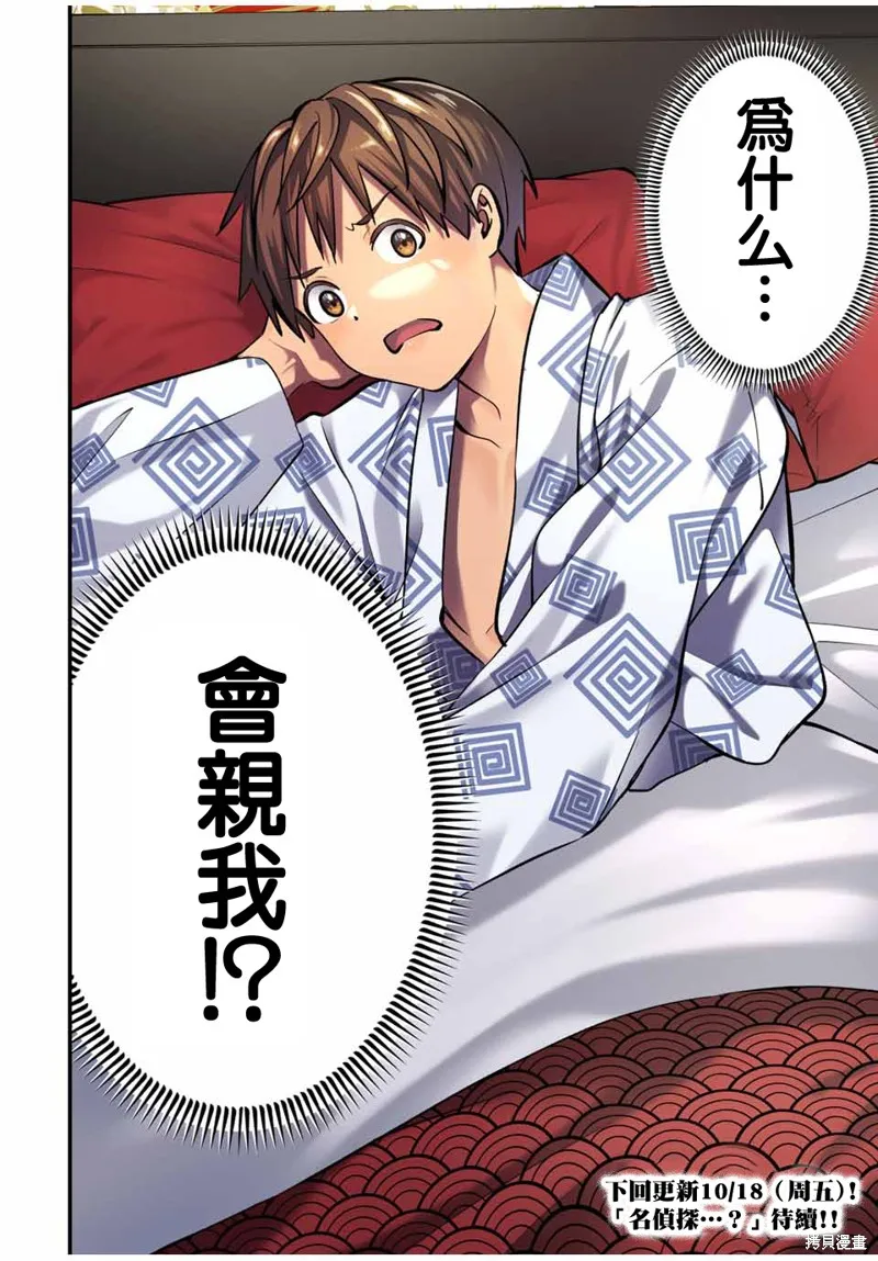 小手指君別碰我,第91話,第15张