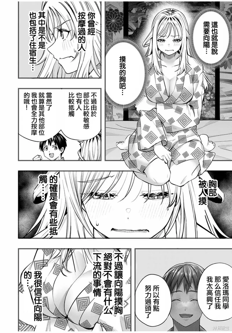 小手指君別碰我,第91話,第2张