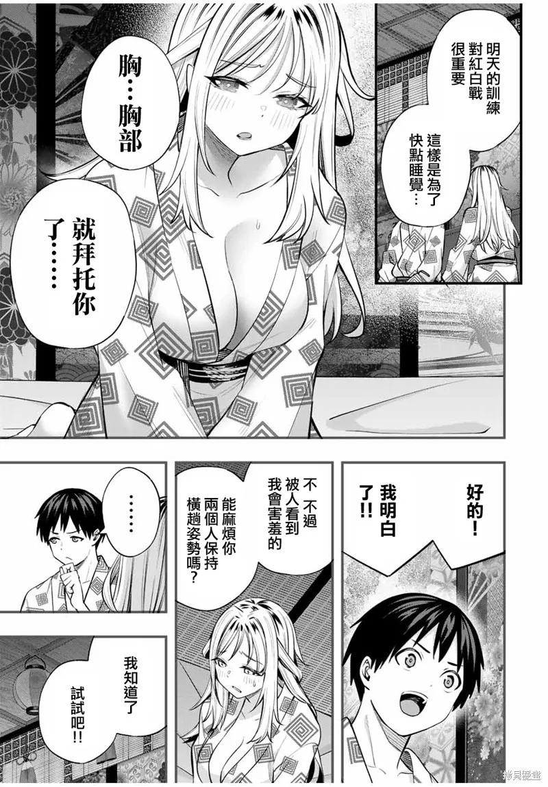 小手指君別碰我,第91話,第3张