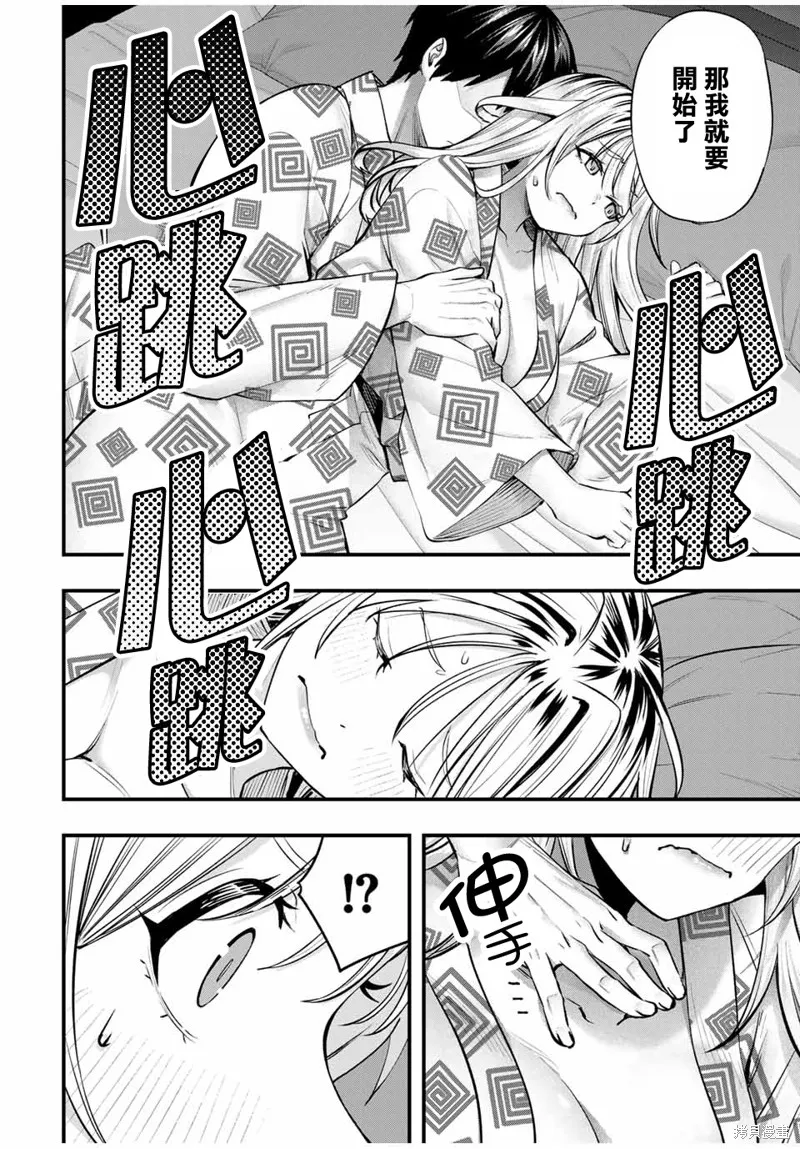 小手指君別碰我,第91話,第4张