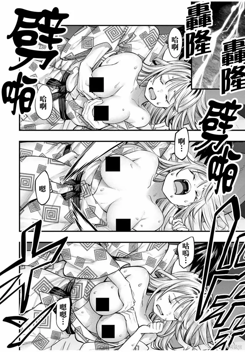 小手指君別碰我,第91話,第8张