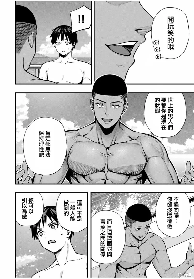 小手指君別碰我,第98話,第10张