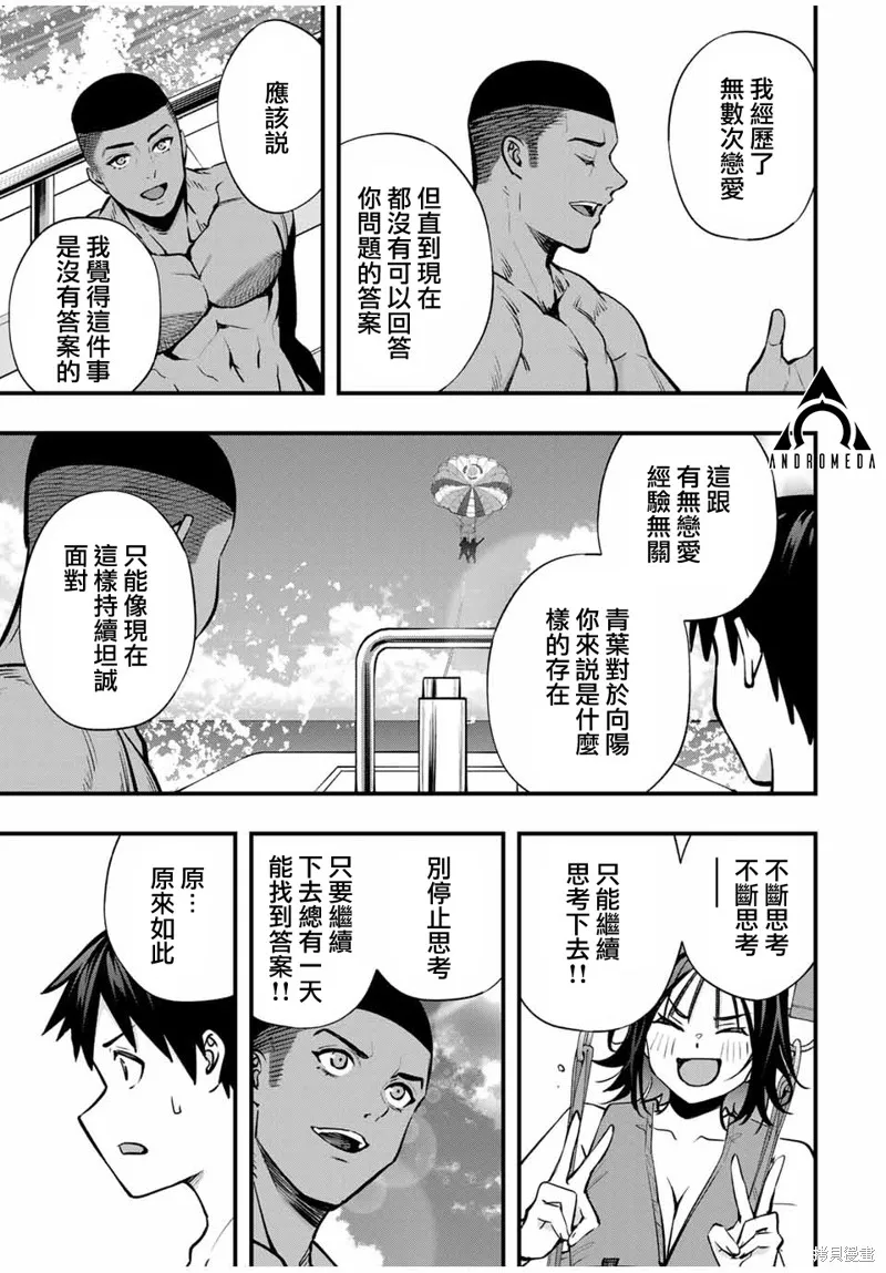 小手指君別碰我,第98話,第11张