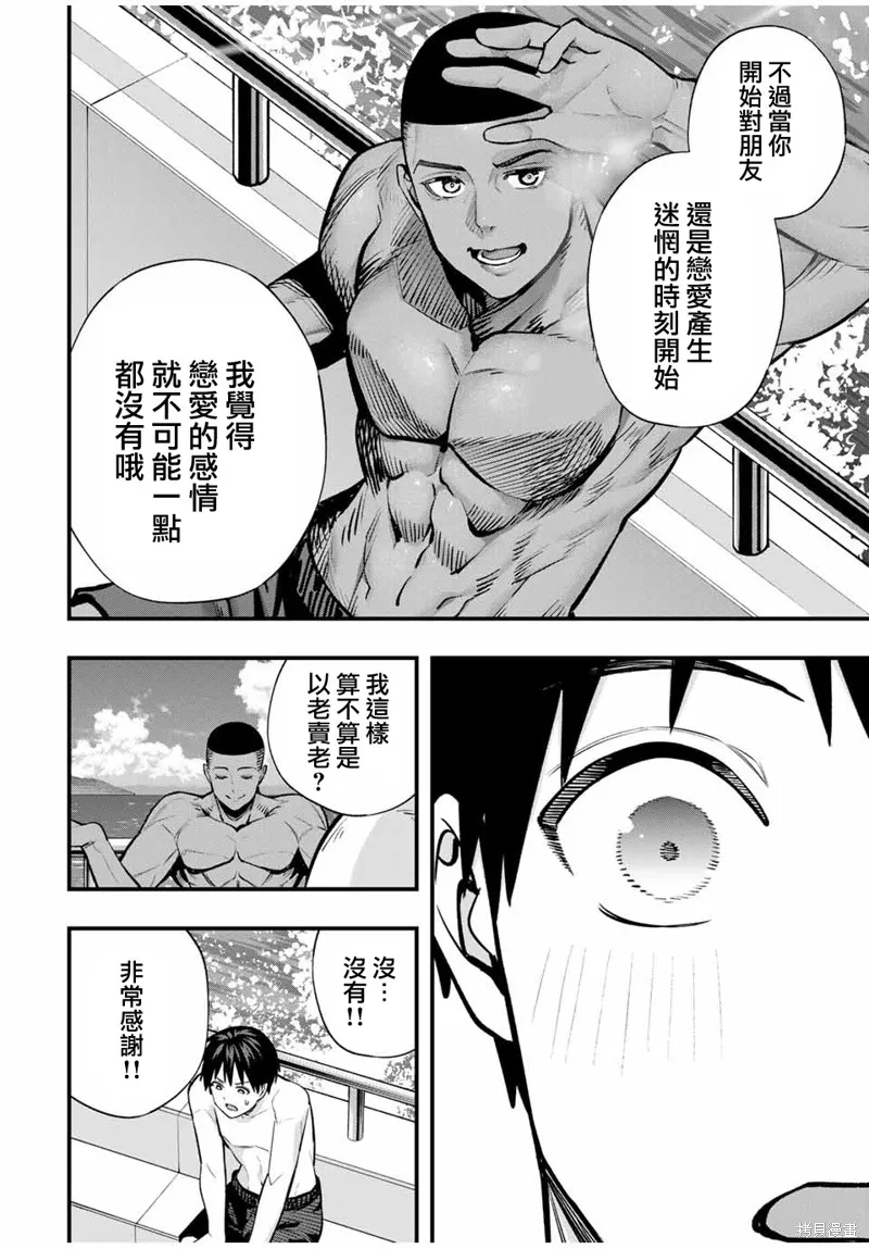 小手指君別碰我,第98話,第12张