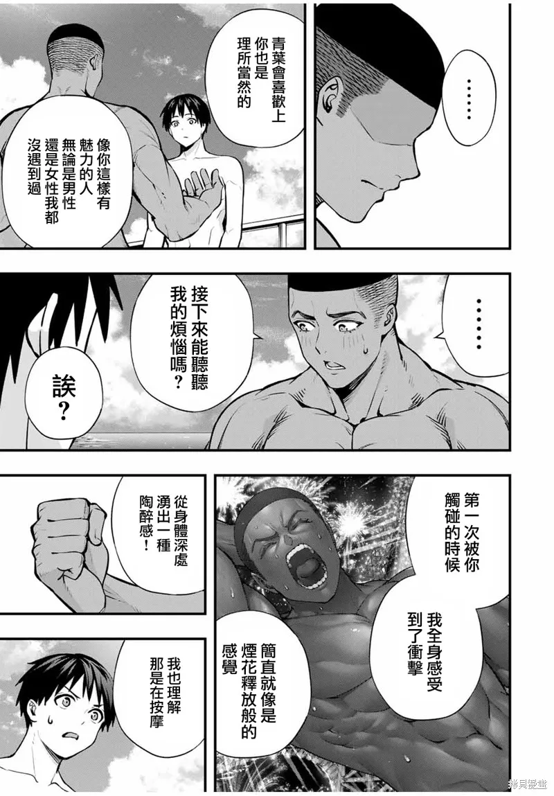 小手指君別碰我,第98話,第13张