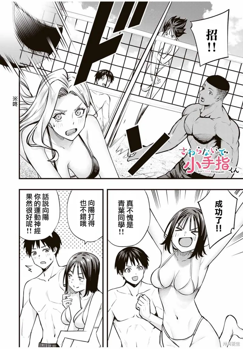 小手指君別碰我,第98話,第2张
