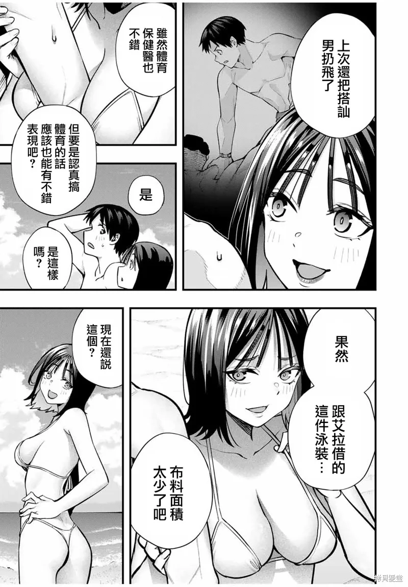小手指君別碰我,第98話,第3张