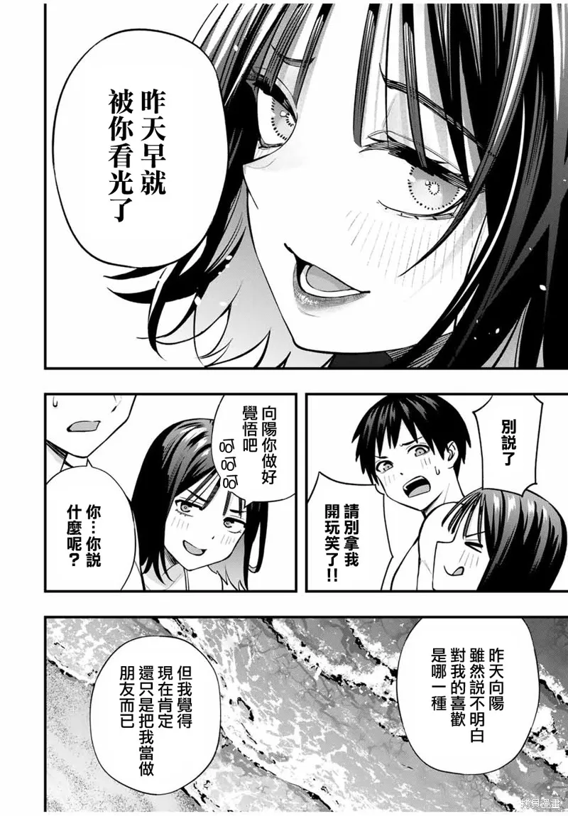 小手指君別碰我,第98話,第4张