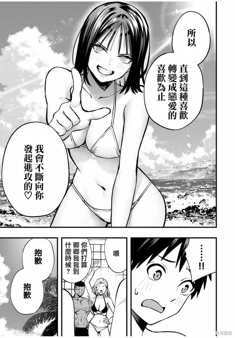 小手指君別碰我,第98話,第5张