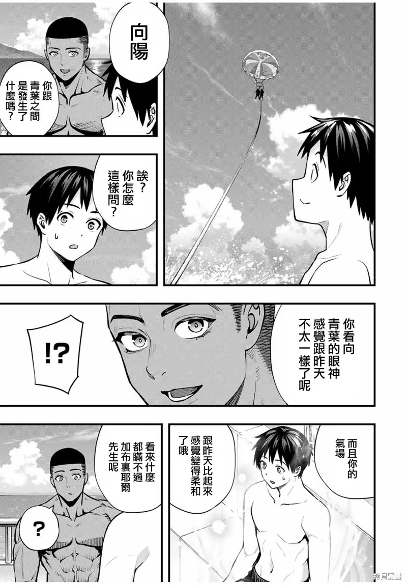 小手指君別碰我,第98話,第7张
