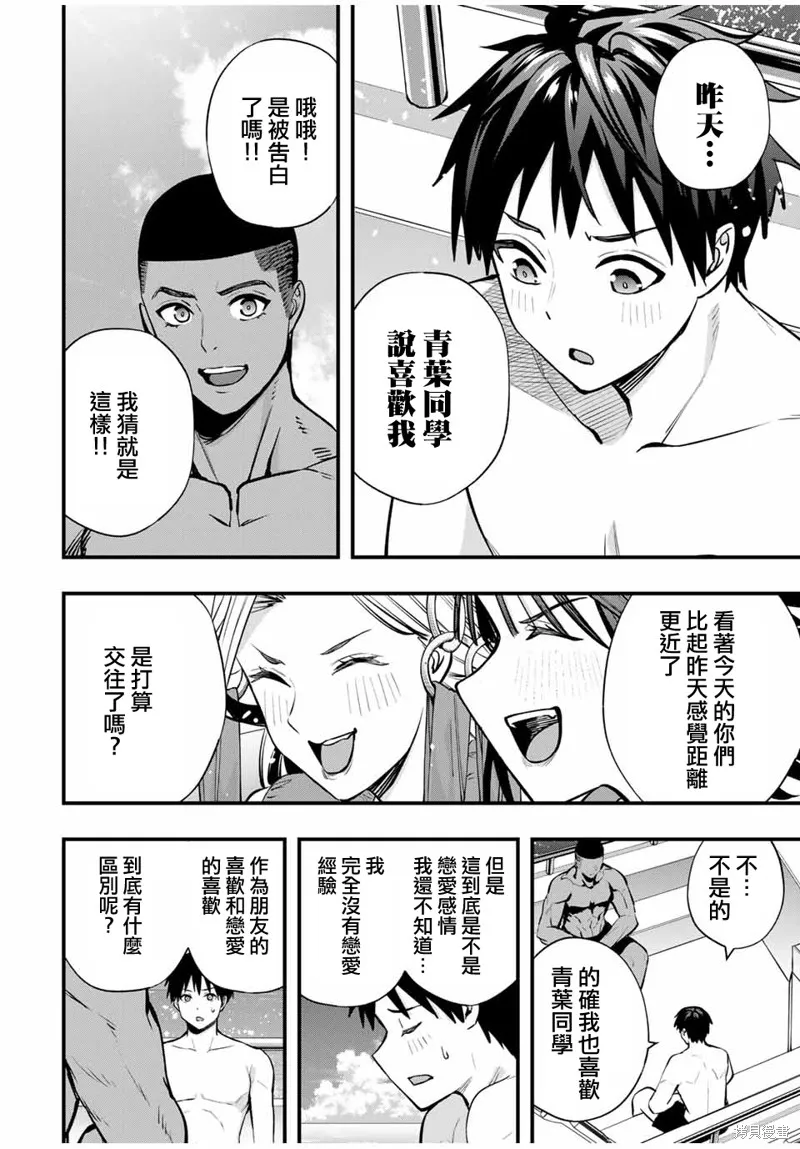 小手指君別碰我,第98話,第8张