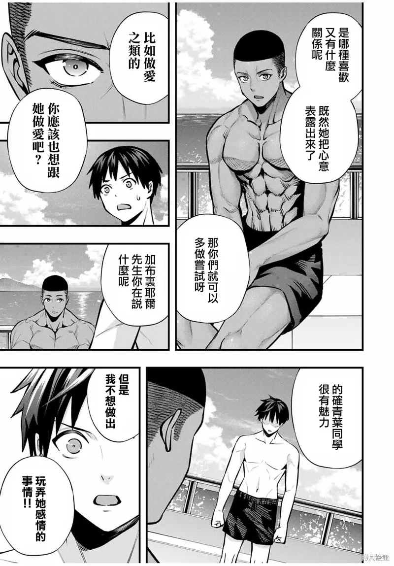 小手指君別碰我,第98話,第9张