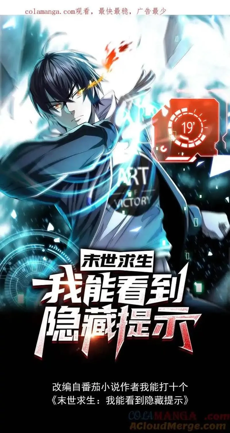 末世求生：我能看到隐藏提示,第171话 自动警戒哨塔,第1张